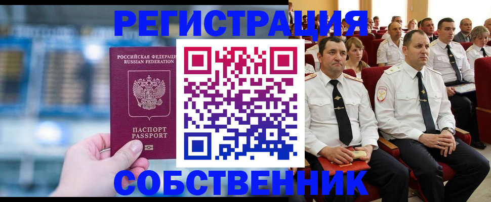 прописка от собственника в Агиделе