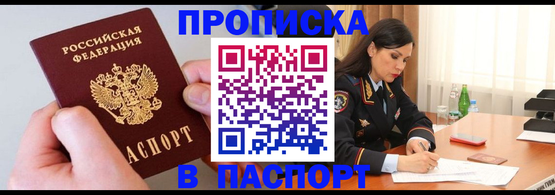 временная регистрация поиск в Агиделе