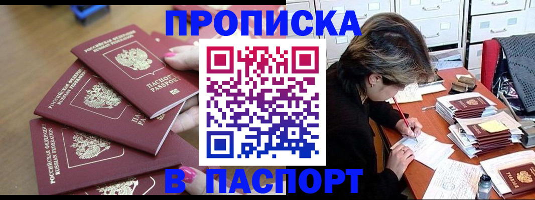 прописка штамп в Агиделе