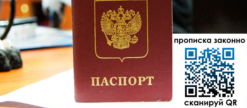 прописка в Агиделе прописка в Агиделе